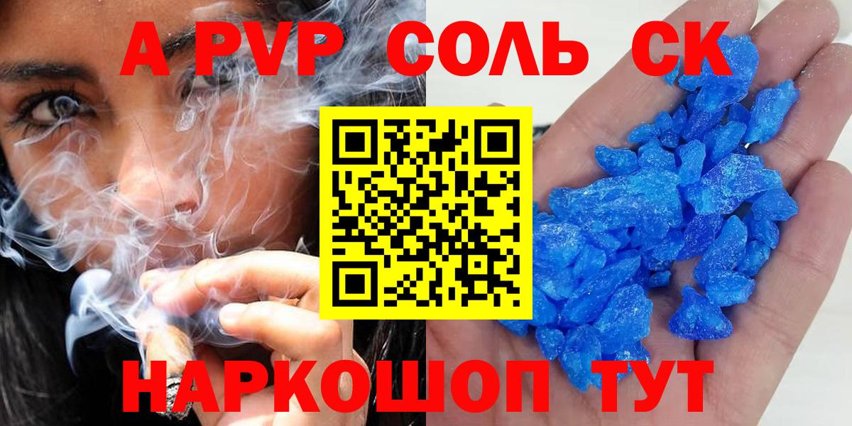Alpha PVP Соль Узловая