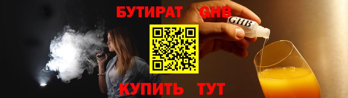 Узловая  Бутират вода  БУТИРАТ  Вход с VPN 