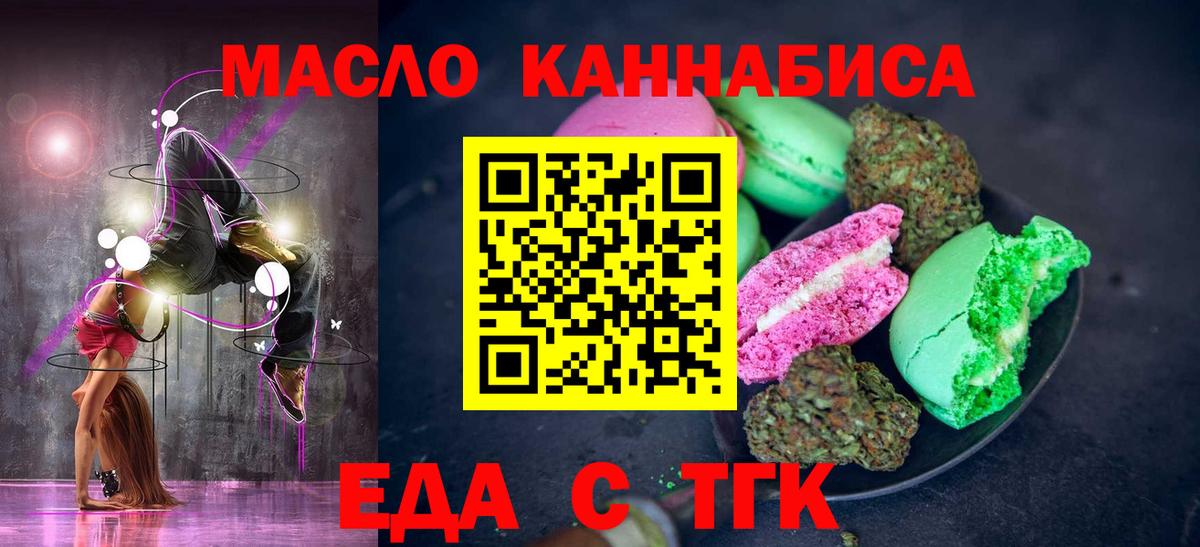 Печенье с ТГК конопля  Вход с VPN  Узловая 