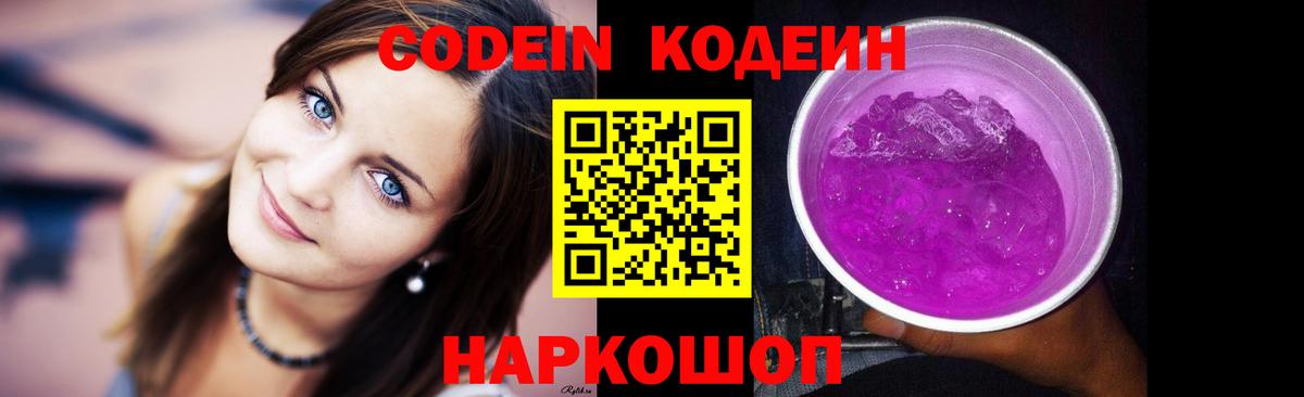 Codein напиток Lean (лин)  Вход с VPN  Узловая  Codein напиток Lean (лин) 