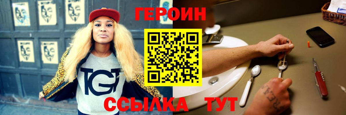 Узловая  Героин Heroin  ГЕРОИН  Вход с VPN 