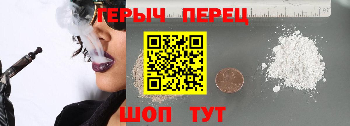 ГЕРОИН герыч Узловая