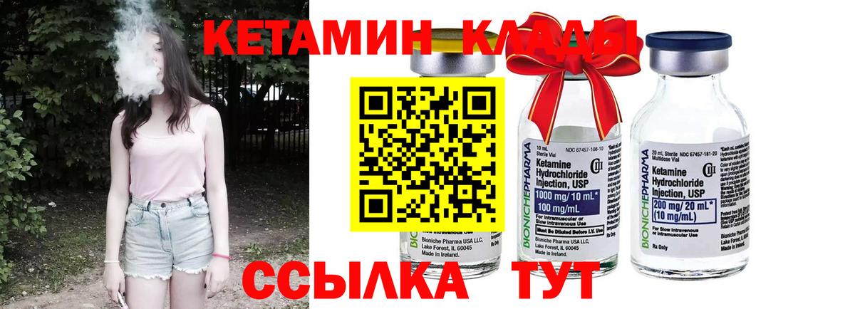 КЕТАМИН ketamine  Вход с VPN  Узловая 