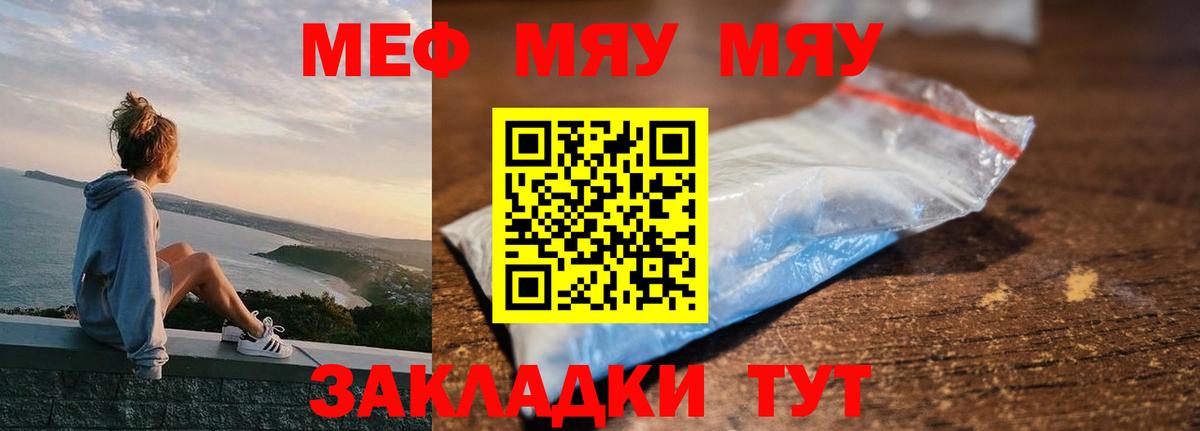 МЕФ  Вход с VPN  Узловая  МЯУ-МЯУ 4 MMC  Меф мяу мяу 