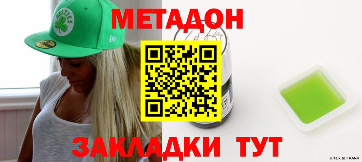 Метадон мёд  Метадон белоснежный  Вход с VPN  Узловая 